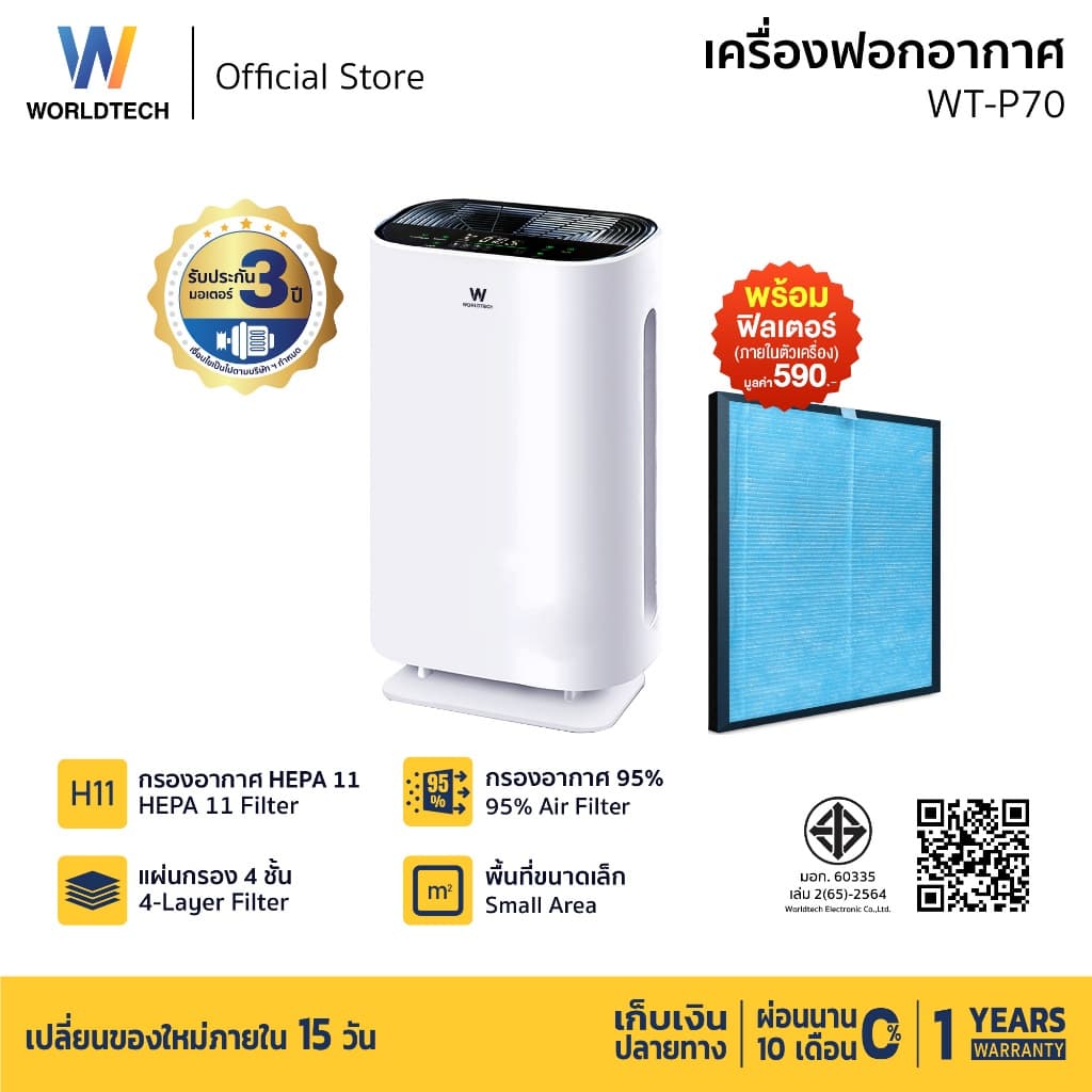 Worldtech เครื่องฟอกอากาศ Air Purifier รุ่น WT-P70 มอก. + รีโมท ประกัน1ปี รูปที่ 1