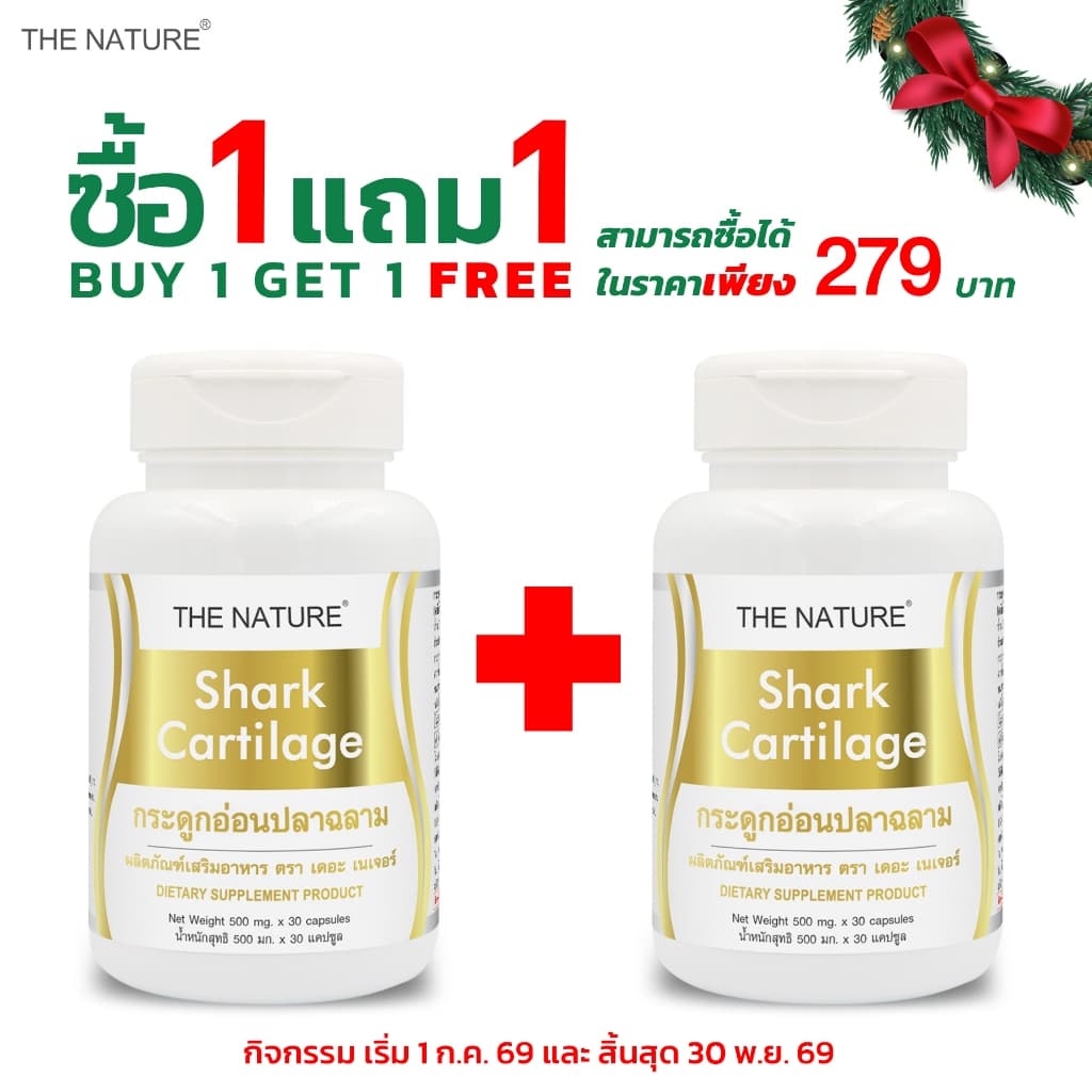 กระดูกอ่อนปลาฉลาม Shark Cartilage เดอะ เนเจอร์ THE NATURE รูปที่ 1