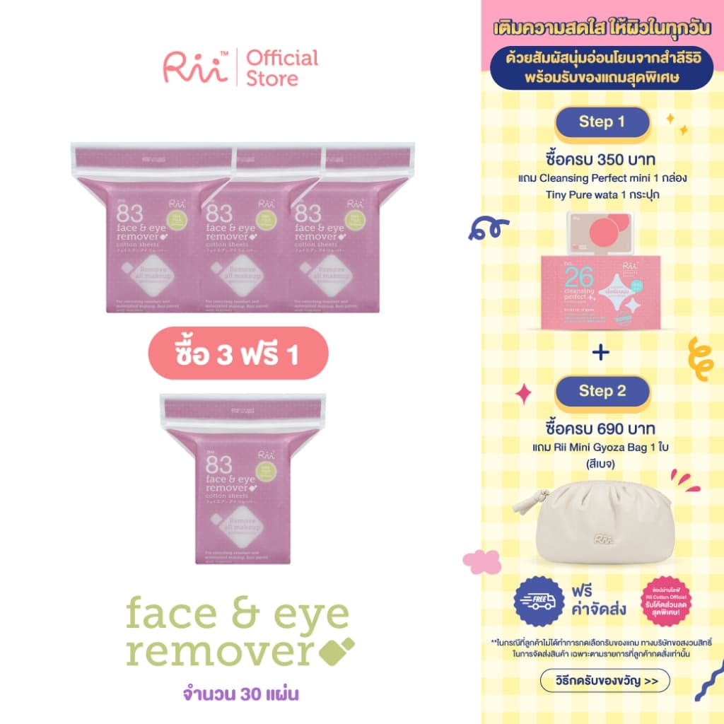 Rii 83 Face&Eye Remover Cotton Sheets mini 30 pcs./Bag รูปที่ 1