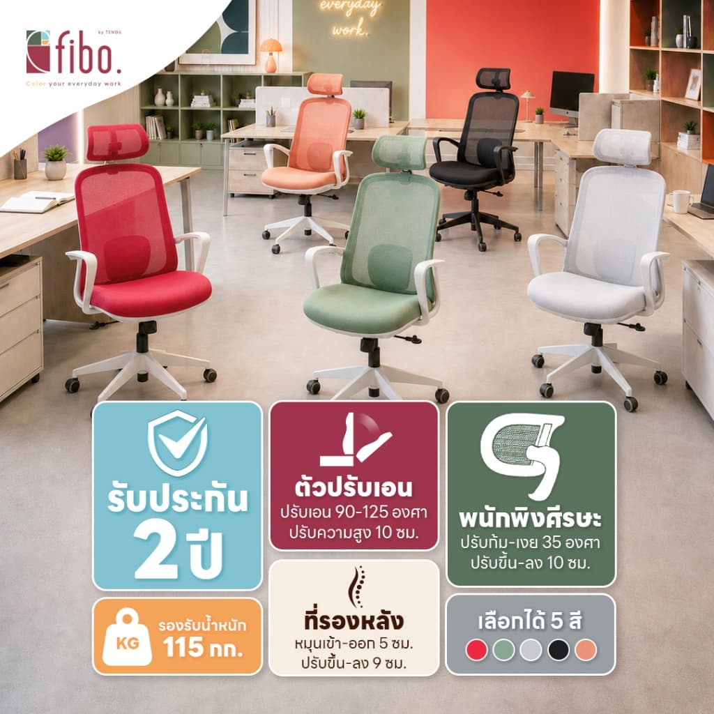 FIBO เก้าอี้ทำงาน VIBE Office Chair เก้าอี้คอม เพื่อสุขภาพนั่งสบายผ้าตาข่ายนั่งไม่ร้อน รับประกัน 2 ปี รูปที่ 7