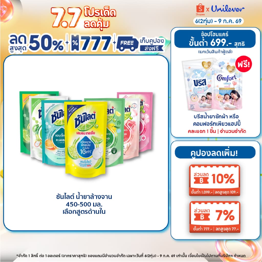 ซันไลต์ น้ำยาล้างจาน แบบถุง (2+1) 450-500 มล. x2 Sunlight Dishwashing Liquid (2+1) 450-500 ml. x2