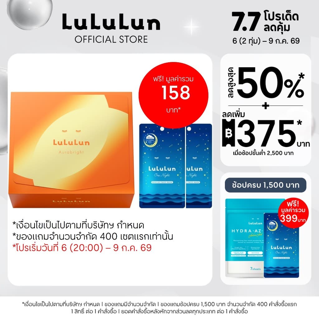 LuLuLun Aurabright Face Mask ลูลูลูน ออร่าไบรท์ แผ่นมาสก์หน้า เพื่อผิวบอบบาง มอบความกระจ่างใส รูปที่ 1