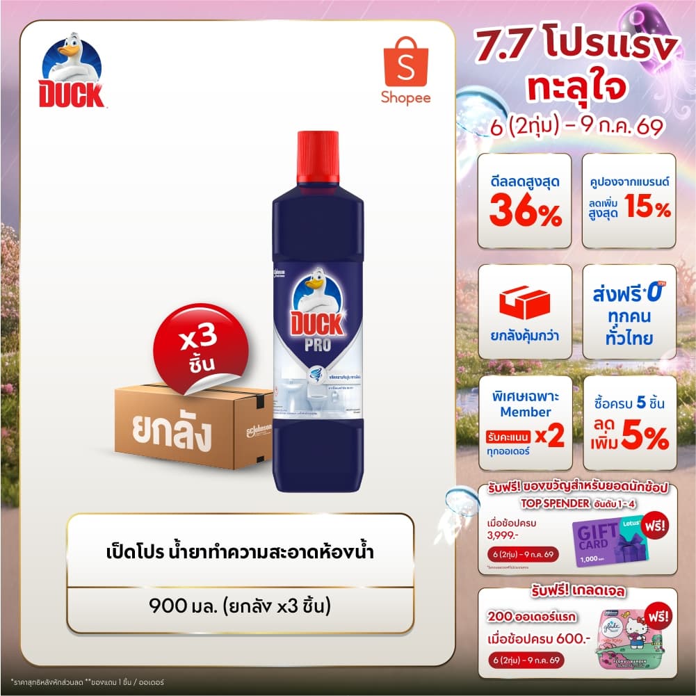 เป็ดโปร น้ำยาล้างห้องน้ำ 900 มล. แพ็ค 3 Duck Pro Bathroom Cleaner 900ml Pack 3 รูปที่ 1