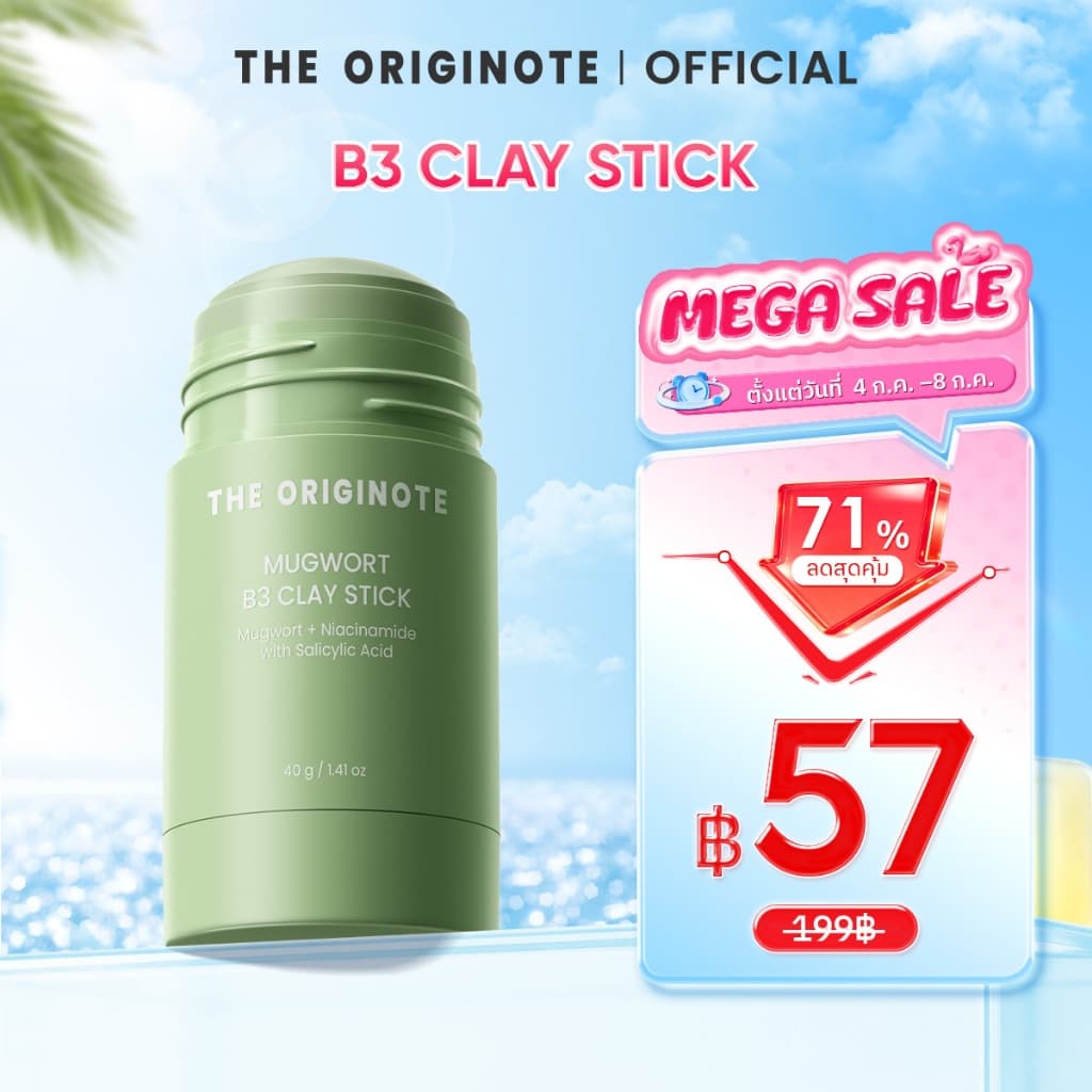 The originote Hyalu-C Mugwort B3 Clay Stick Mask ช่วยรักษาสิว ช่วยให้ผิวดูกระจ่างใสขึ้น พร้อมลดความหมองคล้ำ