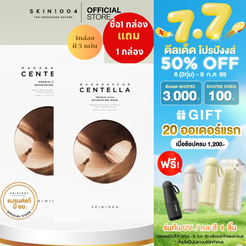 SKIN1004 Madagascar Centella Probio-Cica Nourishing Mask รูปที่ 1