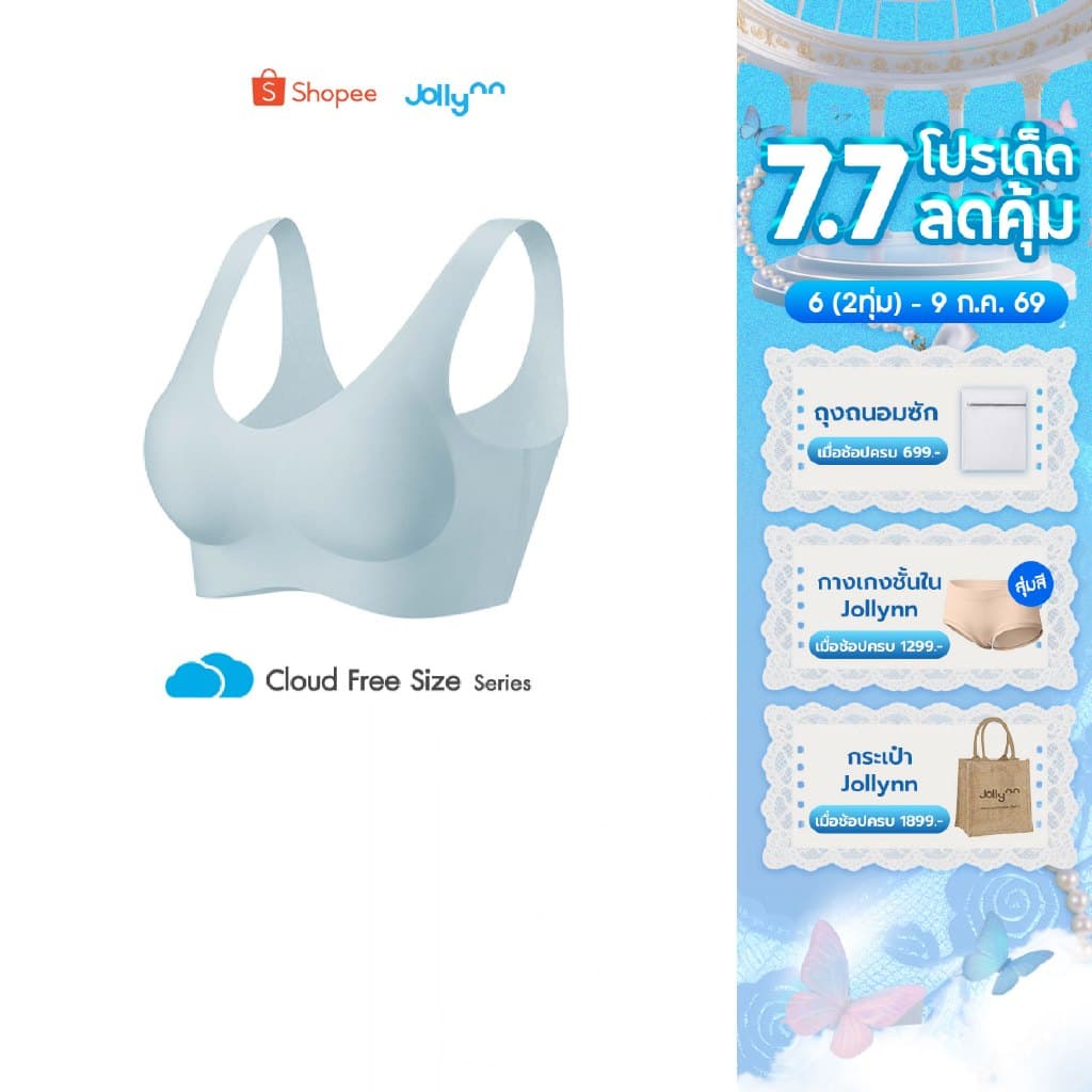 Jollynn Cloud Zero Touch Free Size Braless เสื้อชั้นใน เส้นใยทอละเอียด 10D40 ผ้ายืดหยุ่น เก็บด้านข้างได้ดี รูปที่ 1