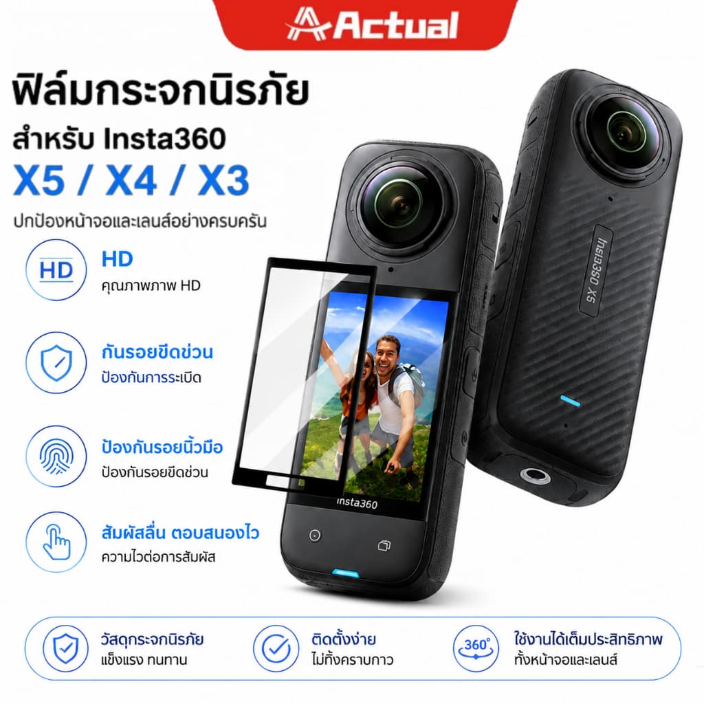 Actual ฟิล์มกระจกนิรภัย Insta360 X5 X4 X3 HDใสพิเศษ กันรอยขีดข่วน กันรอยนิ้วมือ ทัชลื่น ปกป้องเลนส์และหน้าจอ ติดตั้งง่าย รูปที่ 1