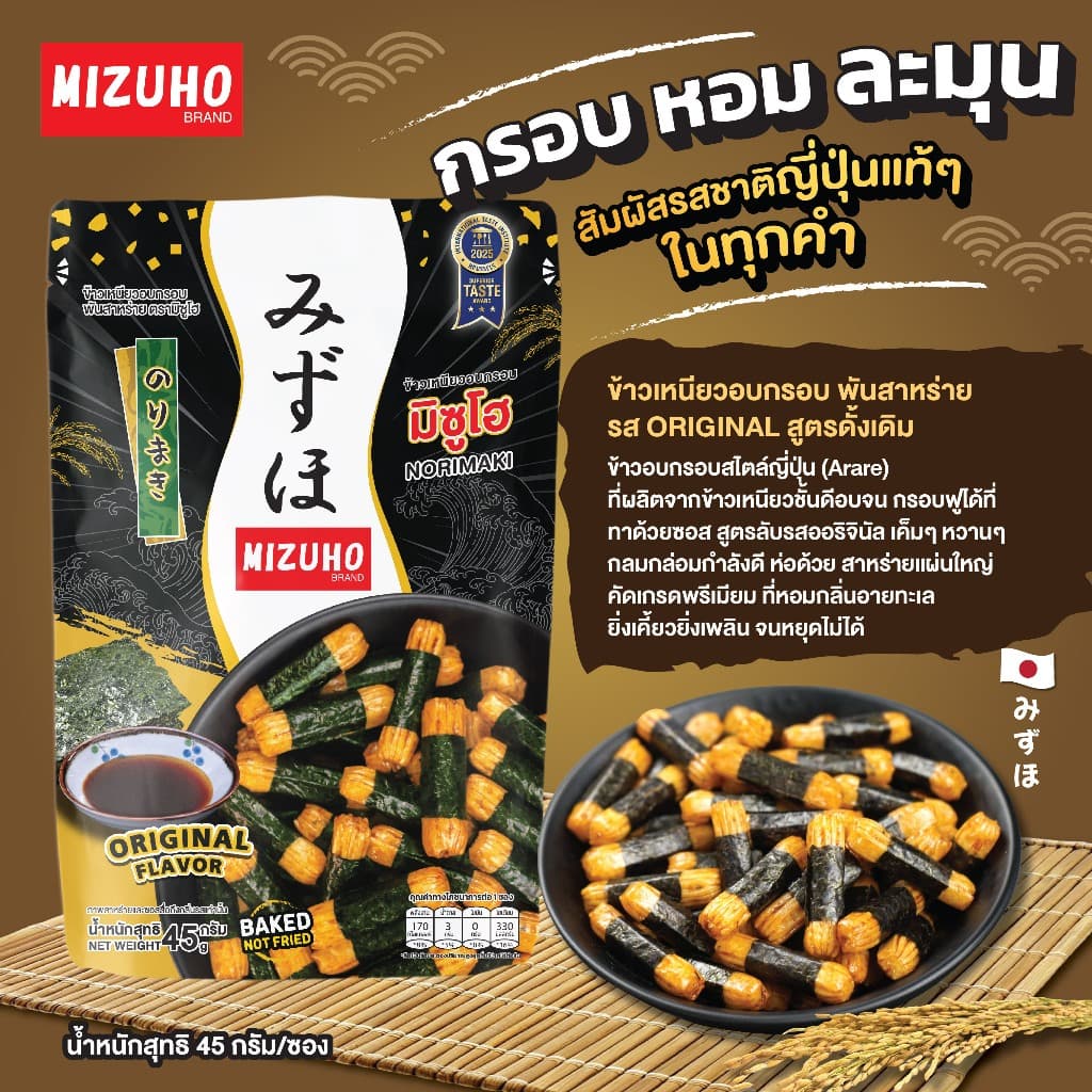 - ขนมข้าวอบกรอบพันสาหร่าย ขนาด 15g. ตรามิซูโฮ ขนมญี่ปุ่นเกรดส่งออก รูปที่ 3