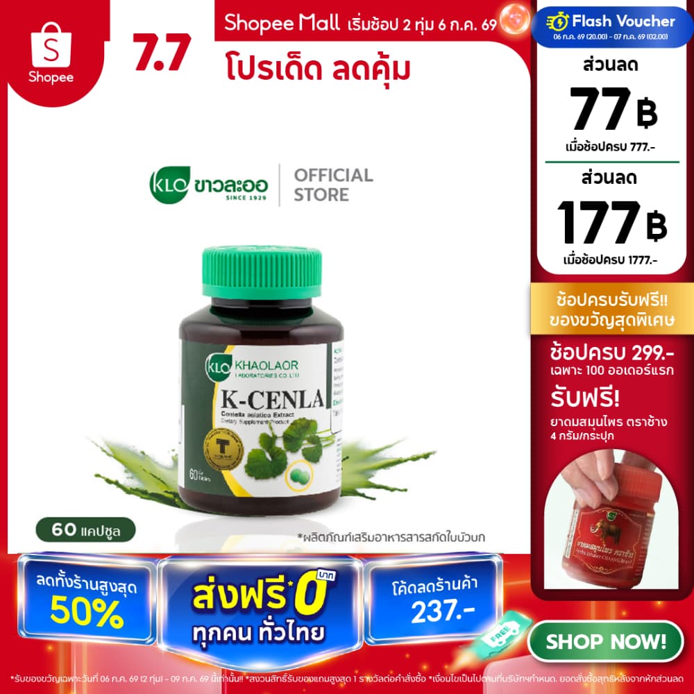 Khaolaor ขาวละออ เค-เซนล่า ใบบัวบกสกัด 60 เม็ด/กล่อง รูปที่ 1