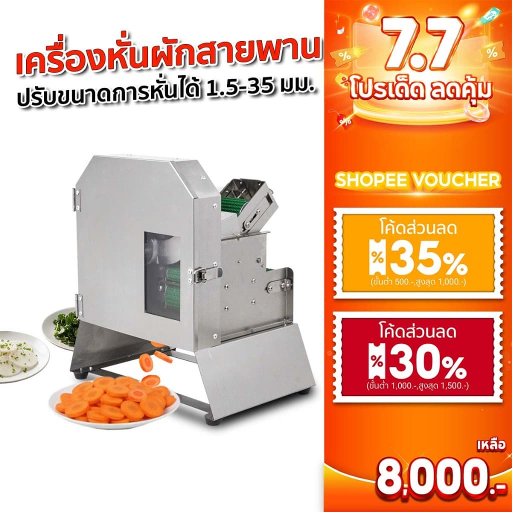 SGE เครื่องหั่นผักสายพาน รุ่น VS-SPIN ปรับขนาดหั่นได้ กำลังผลิตสูง ศูนย์ไทย สินค้า รูปที่ 1