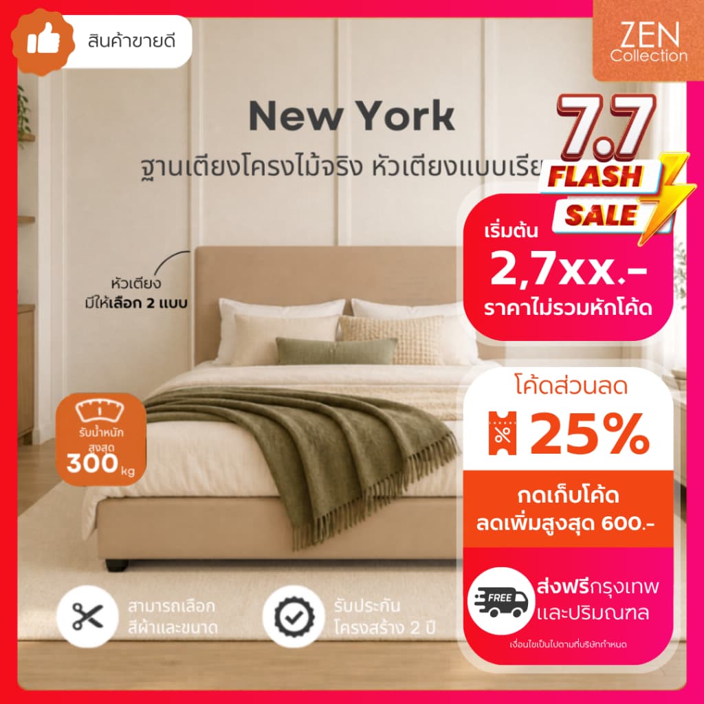 ZEN Collection เตียงนอน ฐานเตียง+หัวเตียง 6ฟุต 5ฟุต 3.5ฟุต (ไม่รวมที่นอน) NEW YORK Bedding Frame รับประกัน 2 ปี