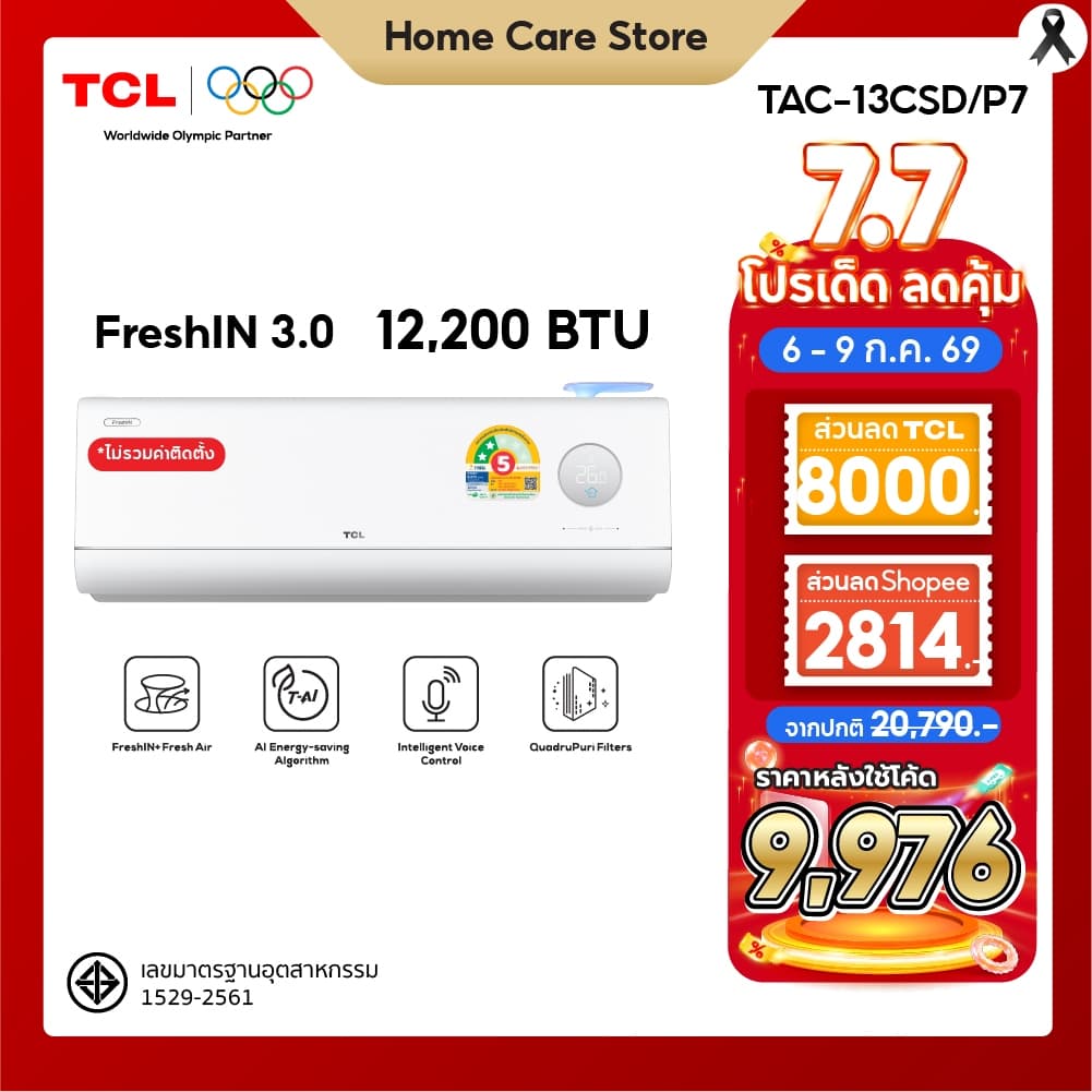 TCL แอร์ ขนาด 12,200 BTU ระบบ FRESH IN 3.0 รุ่น TAC-13CSD/P7 สั่งงานด้วยเสียง ดึงอากาศสดชื่น ช่วยกรองฝุ่น รูปที่ 1
