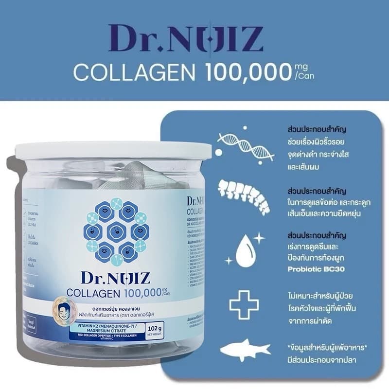 Dr.Nuiz คอลลาเจนแบบชงน้ำ Dipeptide + Type ll 3 กระปุก สูตรใหม่! รูปที่ 3