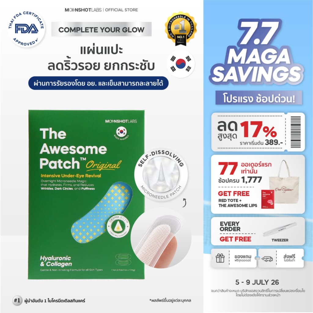 The Awesome Patch – กู้รอยคล้ำใต้ตาแบบเร่งด่วน มาร์กเข็มลดริ้วรอย ไมโครนีดเดิล 1,800 เข็ม | By Moonshot Labs (Pack 1)