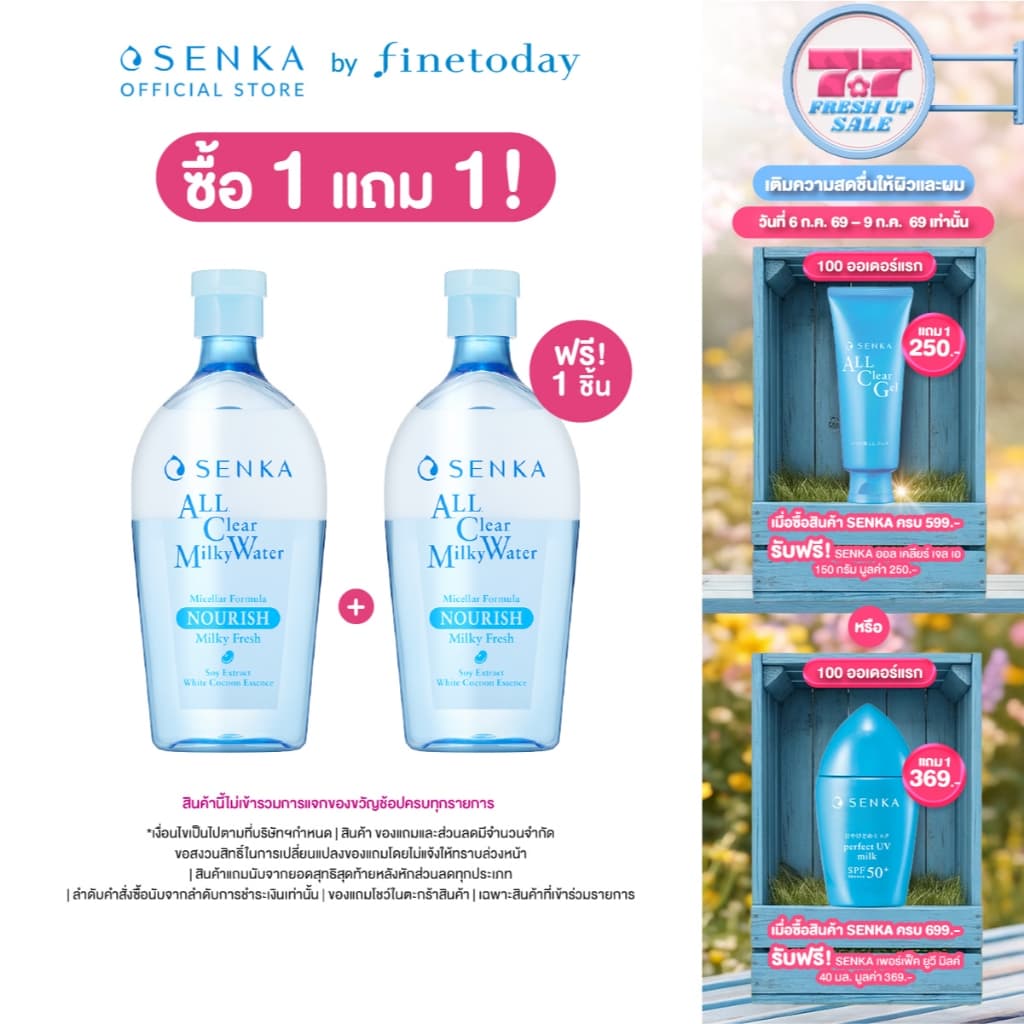ใหม่! SENKA เซนกะ ออล เคลียร์ มิลค์กี้ วอเทอร์ 400 มล. รูปที่ 1