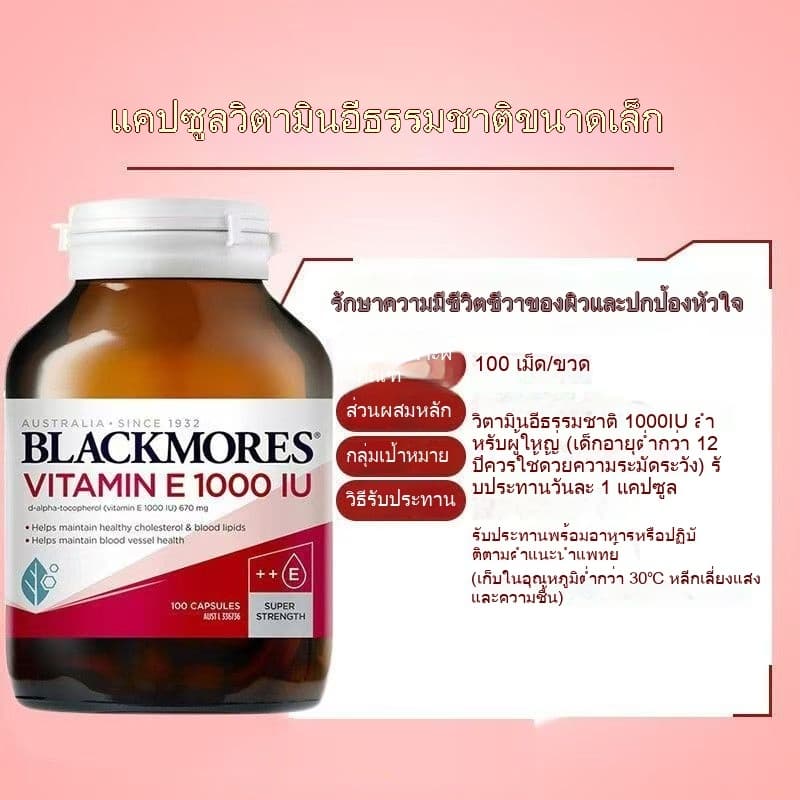 Blackmores Natural High Vitamin E Softgels 1000IU 100 capsules imported from Australia รูปที่ 3