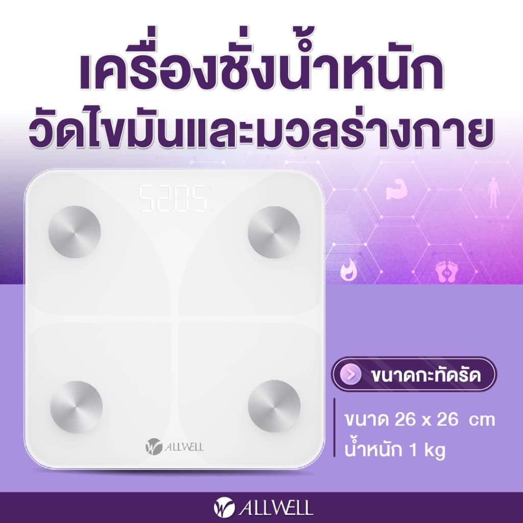 ALLWELL เครื่องชั่งน้ำหนัก วัดไขมันและดัชนีมวลกาย เชื่อมแอพได้ วัดค่าสุขภาพ 20 ค่า รุ่น BodyA-Lite รูปที่ 3