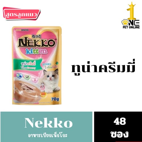 Nekko อาหารเปียกแมว ขนาด 70 กรัม รูปที่ 2