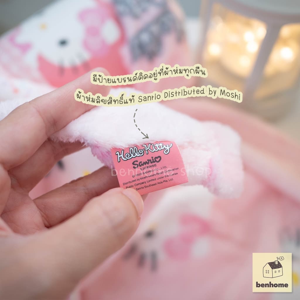 MOSHI MOSHI ผ้าห่มนาโน ลาย Hello Kitty ลิขสิทธิ์แท้ Sanrio รุ่น Sweet Pink รูปที่ 5