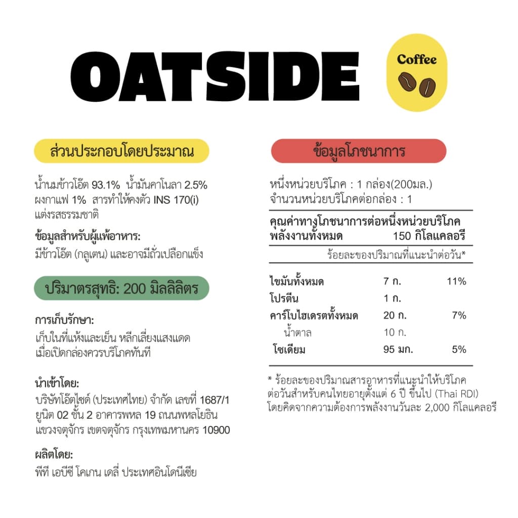 OATSIDE Coffee โอ๊ตไซด์ กาแฟ โอ๊ต มิลค์ ขนาด 200 มล. รูปที่ 3