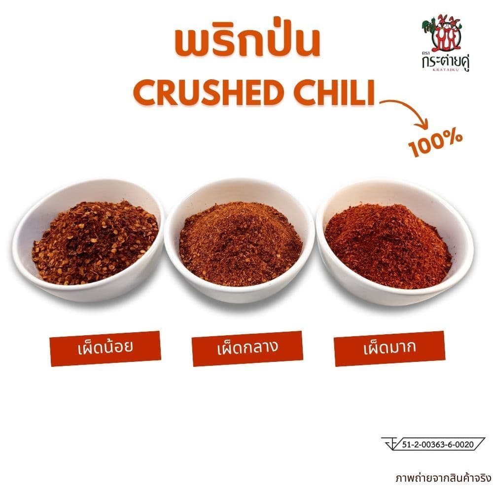 พริกป่นแท้ 100% ตรากระต่ายคู่ มี อย. พริกจินดาป่น เผ็ดได้ 3 ระดับ พริกป่นเผ็ด คั่วโบราญ เผ็ดหอมมากๆ รูปที่ 1