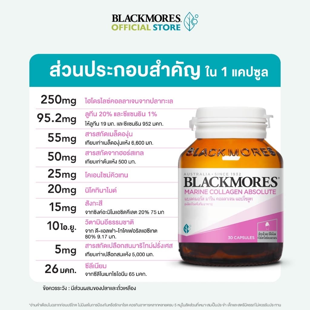 Blackmores Marine Collagen Absolute แบลคมอร์ส มารีน คอลลาเจน แอปโซลูท รูปที่ 5