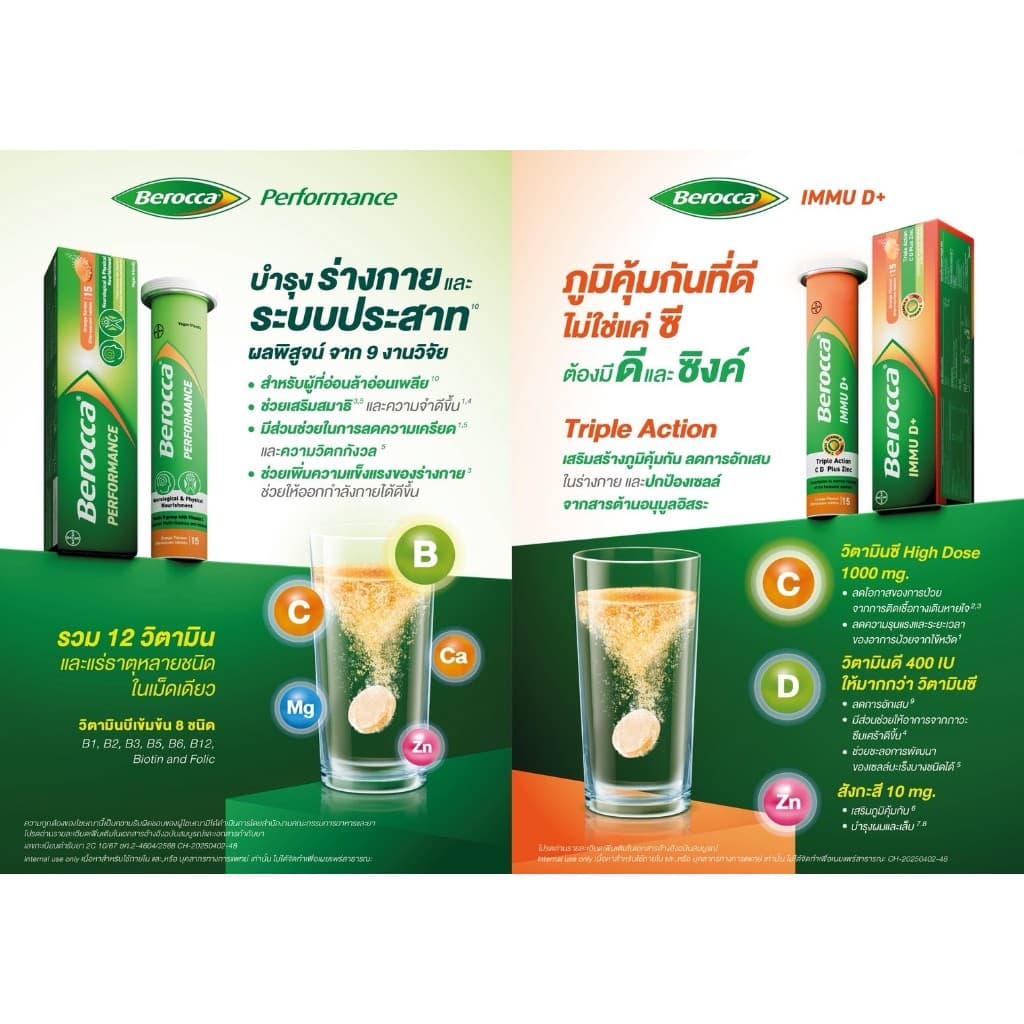 BEROCCA IMMU D+ TAEF TUR 15 TH บีรอคคา เม็ดฟู่ รสส้ม 15 เม็ด รูปที่ 2