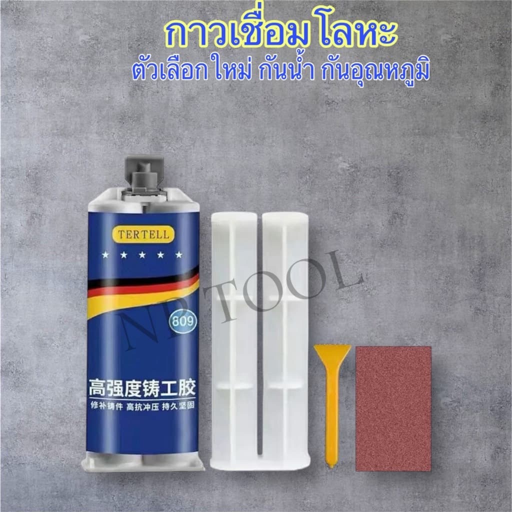 NP-1003 กาวติดเหล็ก 50g ทนต่ออุณหภูมิ250°C แข็งก เหมาะสำหรับเหล็ก อลูมิเนียม สแตนเลส ฯลฯ ส่งคันดัน + มีดโกน + กระดาษทราย รูปที่ 1