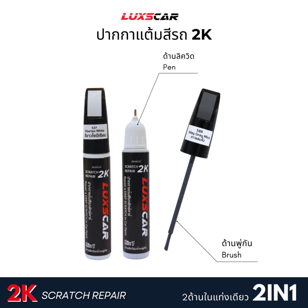 Luxscar ชุดสีแต้มรถ 2K TOUCH UP PAINT 4in1 สีรถอีซูซุ Isuzu สีตรงรหัส รูปที่ 4