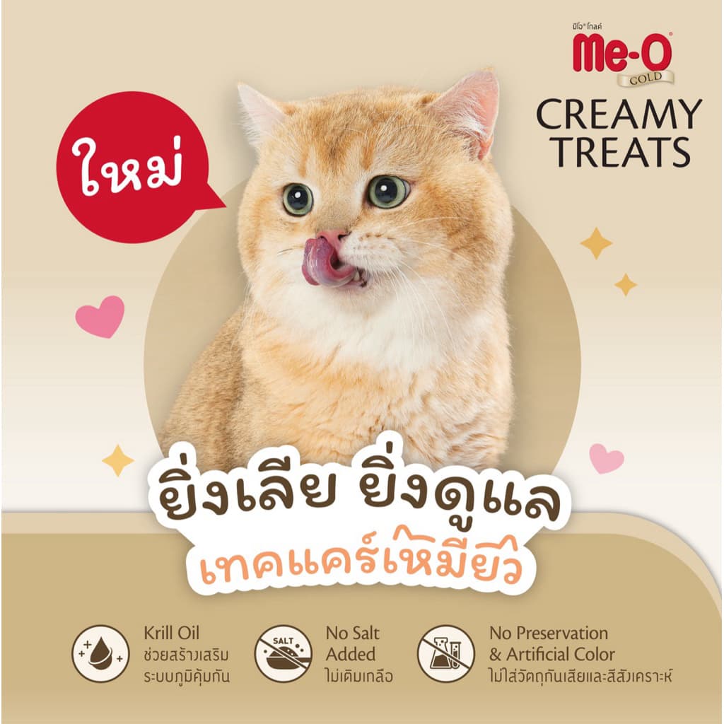 Me-o gold Creamy Treats ขนมแมวเลีย รูปที่ 4
