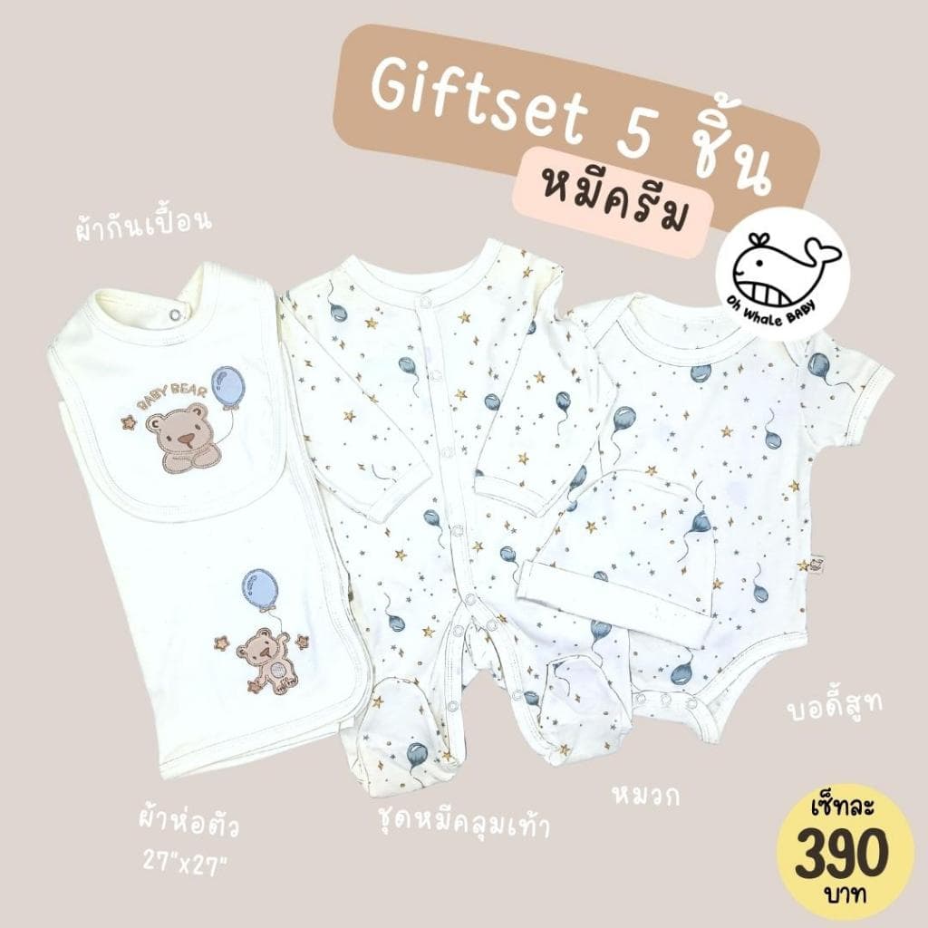 Giftset 5 ชิ้น กิ๊ฟท์เซ็ทเตรียมคลอด ชุดหมีคลุมเท้า หมวก ผ้ากันเปื้อน บอดี้สูท ผ้าห่อตัว สำหรับเด็กแรกเกิด Oh Whale Baby รูปที่ 3