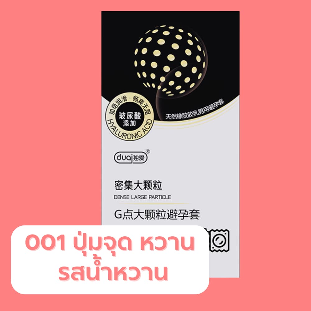 ถุงยางอนามัย Sweet Love 001 บางหวานหอม รูปที่ 5