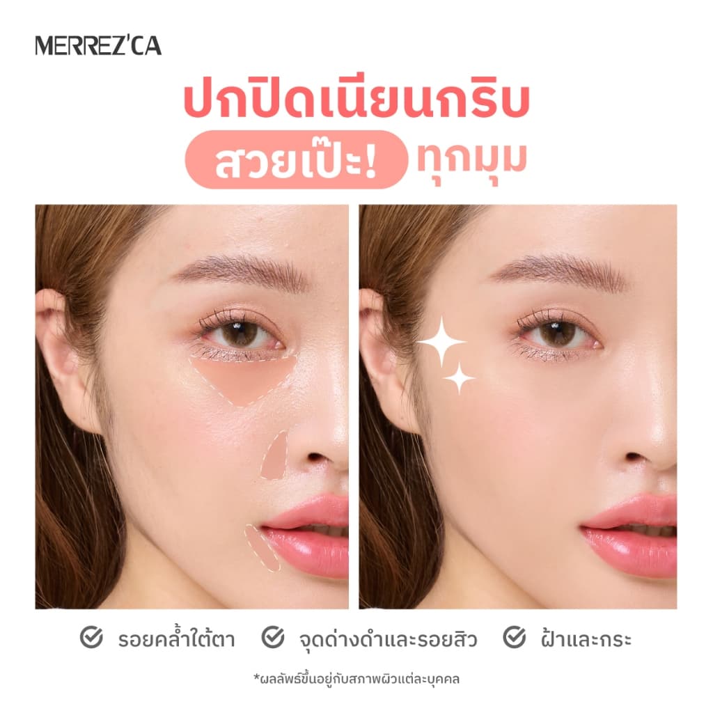 1 ซอง ใหม่ Merrezca 2-in-1 Eye Primer & Corrector -Sachet คอเรคเตอร์สูตร Gel-to-Cream ปกปิดมิดเผยผิวธรรมชาติ รูปที่ 4