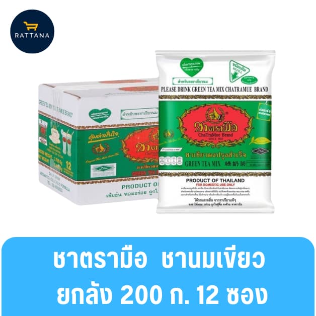 ชาตรามือ ชาผงปรุงสำเร็จฉลากแดง เขียวและทอง ขนาด 400 กรัม รูปที่ 4