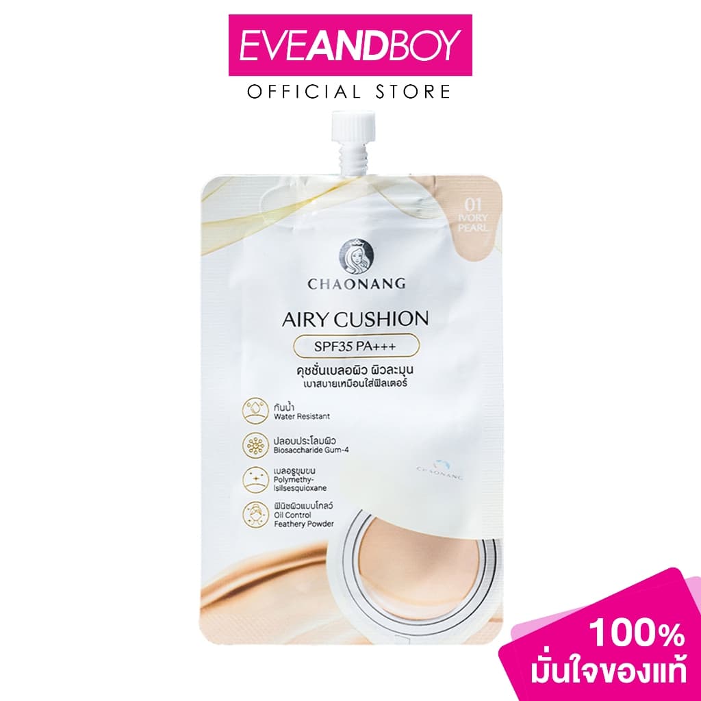 CHAONANG - Airy Cushion SPF35 PA+++ เจ้านาง เจ้านาง แอรี่ คุชชั่น เอสพีเอฟ35 พีเอ+++ แบบซอง รูปที่ 1