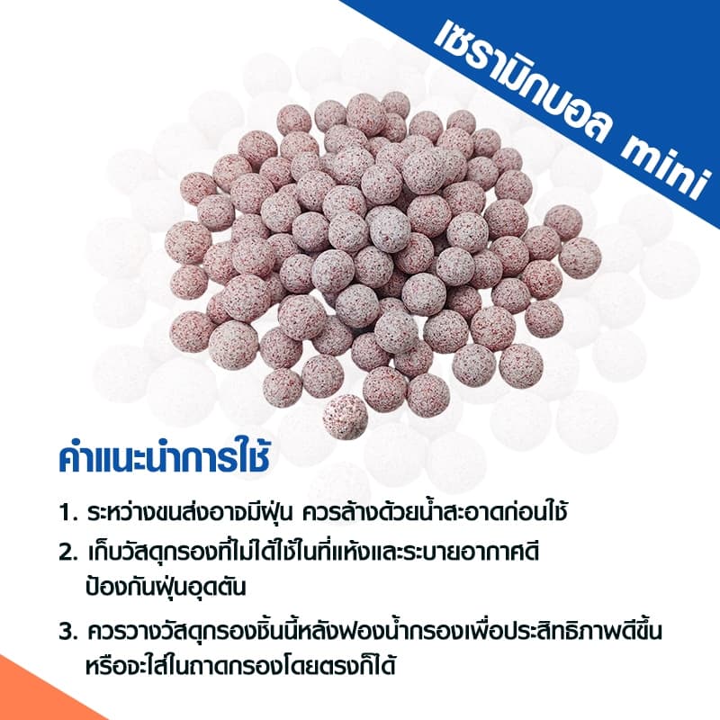 วัสดุกรอง เซรามิกบอล 500g/1kg วัสดุกรองเซรามิค มีเดีย miniball ขนาดเม็ด1cm ลูกเล็กใส่กรองแขวนได้สบาย รูปที่ 8
