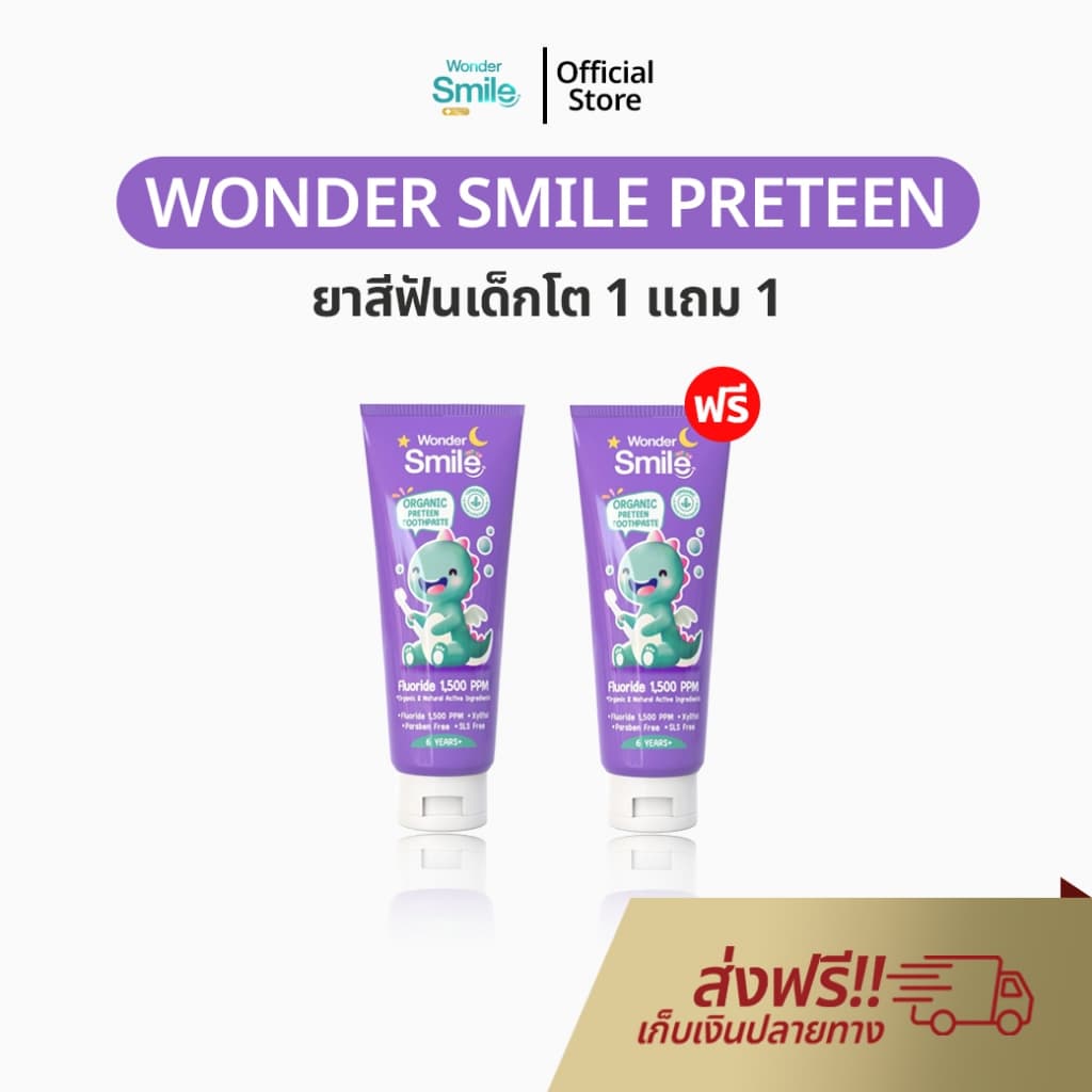 Wonder Smile Preteen 1 แถม 1 ยาสีฟัน ออแกนิค ยาสีฟันเด็ก กลืนได้ วันเดอร์สไมด์ ยาสีฟันม่วง 1500 ppm รูปที่ 1