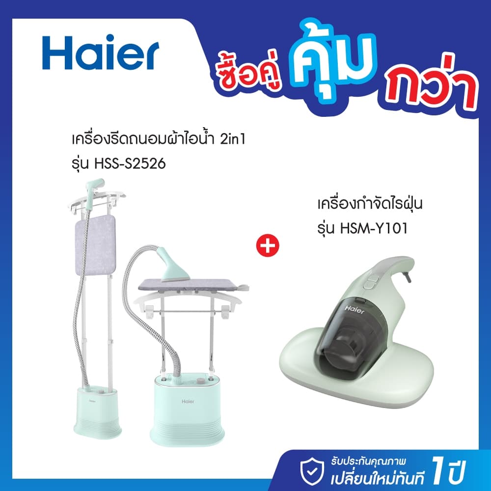 Haier เครื่องรีดถนอมผ้าไอน้ำ เตารีดผ้าไอน้ำแบบยืน เตารีดไอน้ำ 2in1 ถังบรรจุน้ำ 1.7 ลิตร รุ่น HSS-S2526 รูปที่ 2