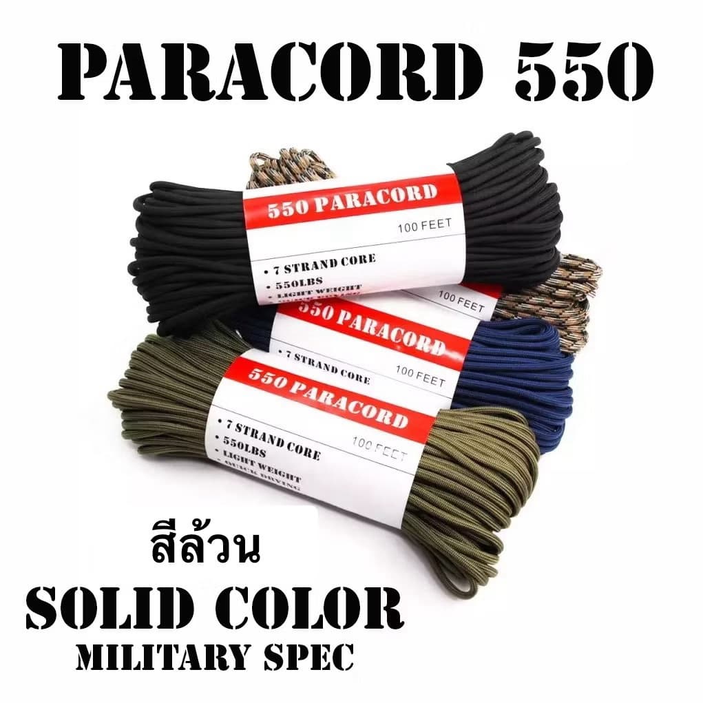 SOLID COLOR เชือกพาราคอร์ด PARACORD 550 สีล้วน ยาว 100 ฟุต รูปที่ 1