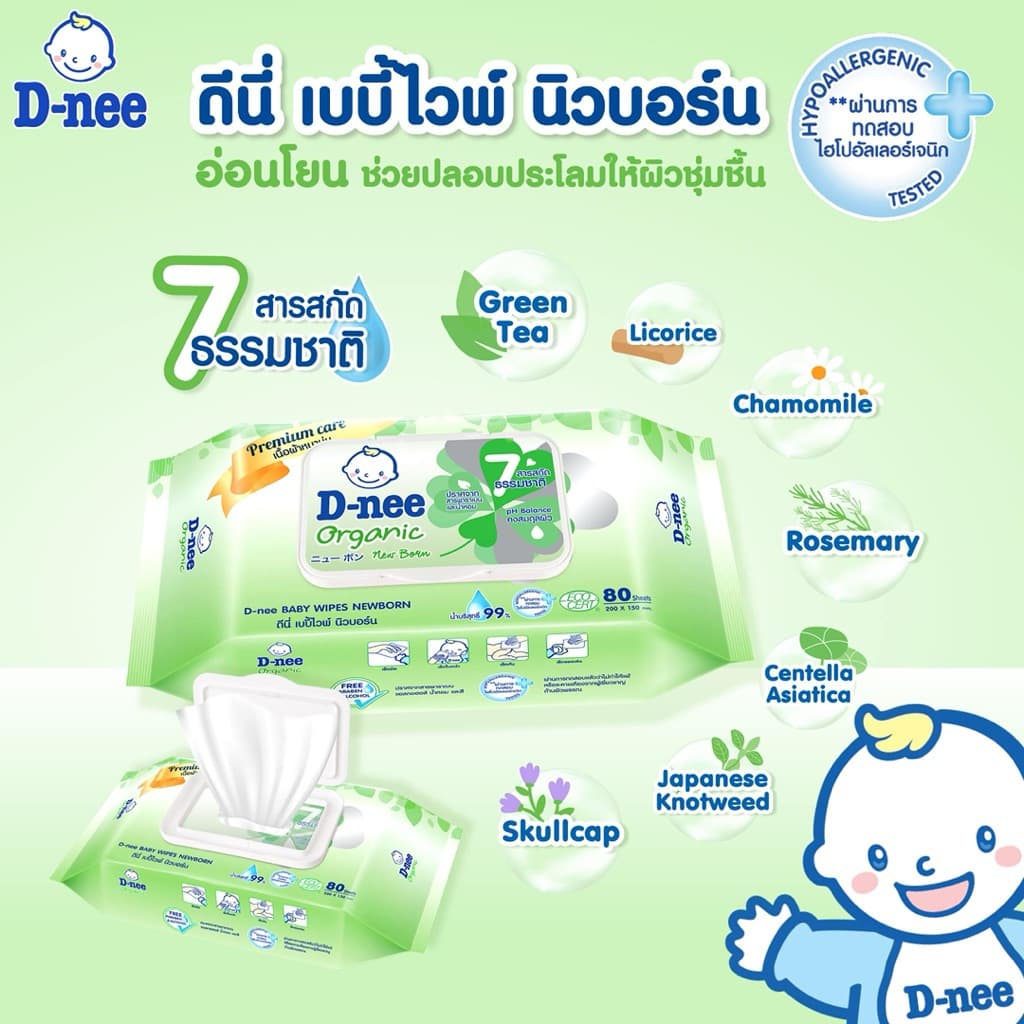 D-nee ทิชชู่เปียก ดีนี่ ออร์แกนิค เบบี้ไวพ์ 80 แผ่น สำหรับทารก กระดาษชำระเปียก รูปที่ 3