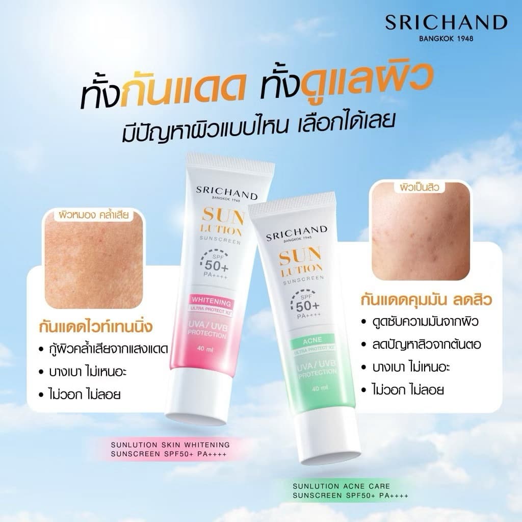 ศรีจันทร์ เซรั่ม/น้ำตบ/มอยส์เจอร์/ลดเลือนริ้วรอย/วิตามินซี/กันแดด รูปที่ 8