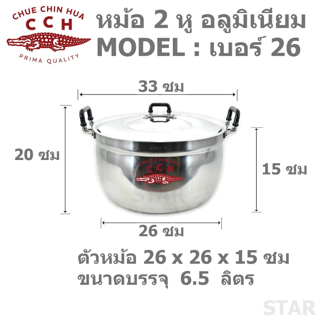 จระเข้ หม้อสองหู หม้อข้าว แกง หม้อ 2 หู เบอร์เล็ก ตราจระเข้ แท้ เบอร์ 16-32 รูปที่ 7