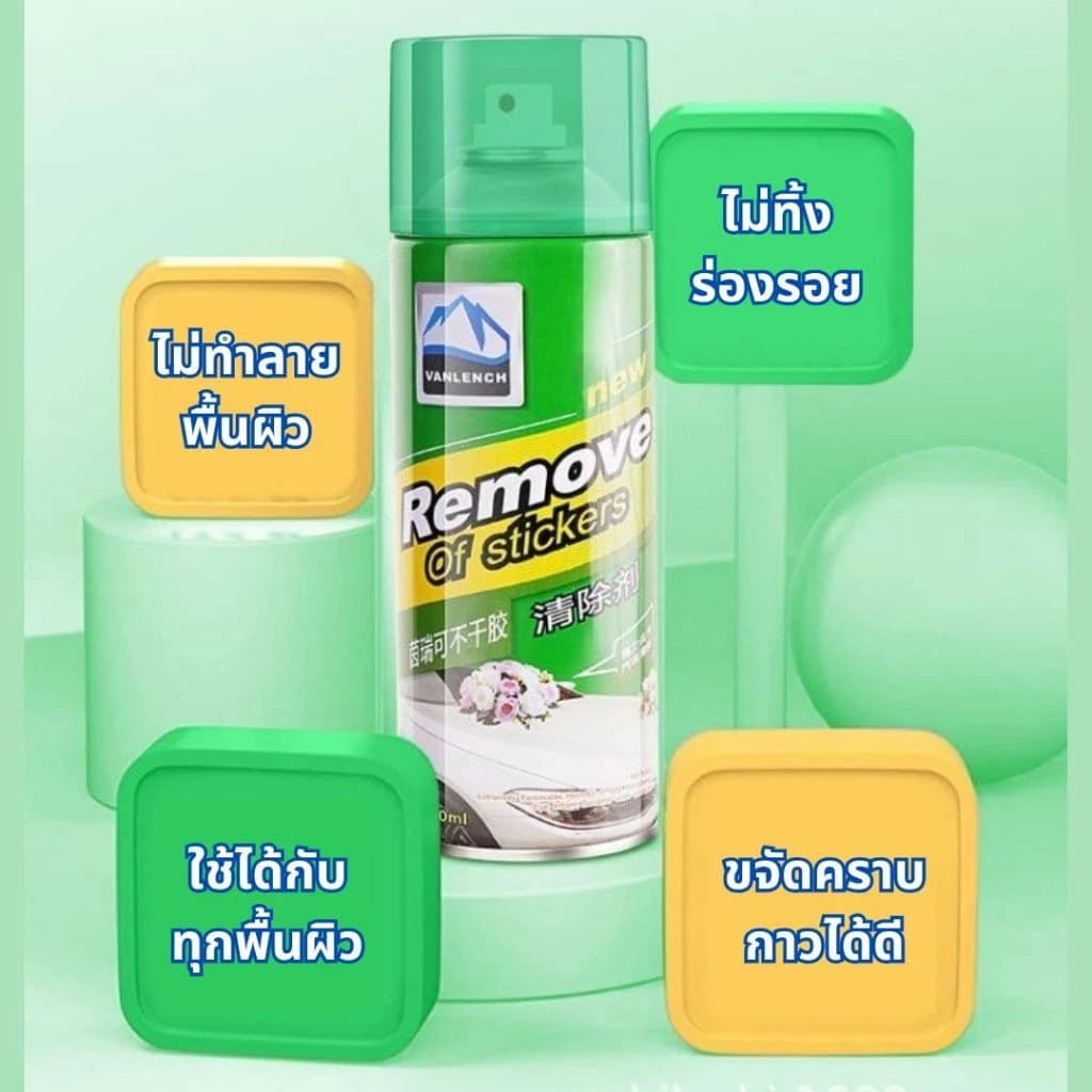สเปรย์ขจัดคราบกาว 450mL คราบสติ๊กเกอร์ ลอกสติ๊กเกอร์ คราบยางมะตอยติดรถ คราบเหนียว คราบกาวสเปรย์น้ำยาล้างกาว ขจัดกาว รูปที่ 7