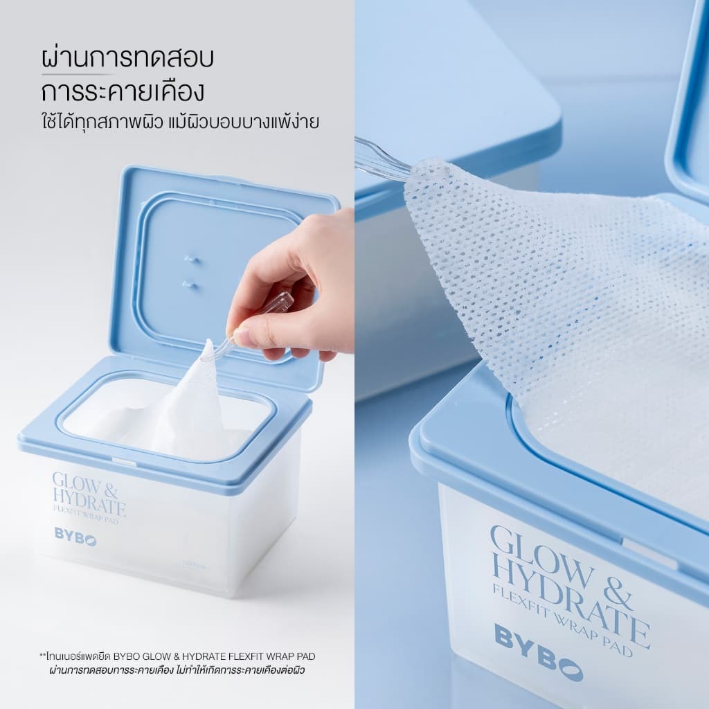 BYBO GLOW & HYDRATE FLEXFIT WRAP PAD โทนเนอร์แพดยืดให้ผิวฉ่ำโกลว์ พร้อมปลอบประโลมผิว จำนวน 100 แผ่น รูปที่ 5