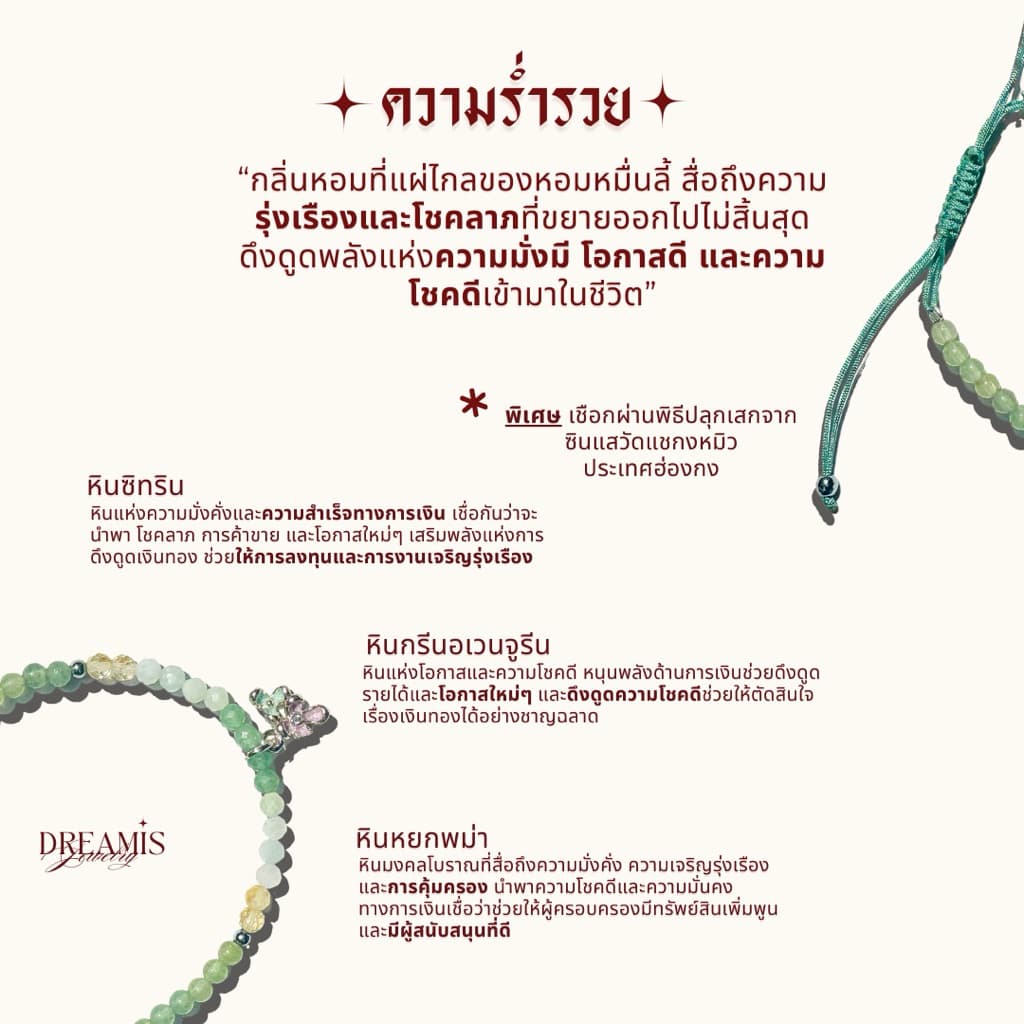 Dreamis - กำไลหินรุ่น ดอกหอมหมื่นลี้ เชือกผ่านการปลุกเสกจากวัดแชกงหมิว ฮ่องกง รูปที่ 7