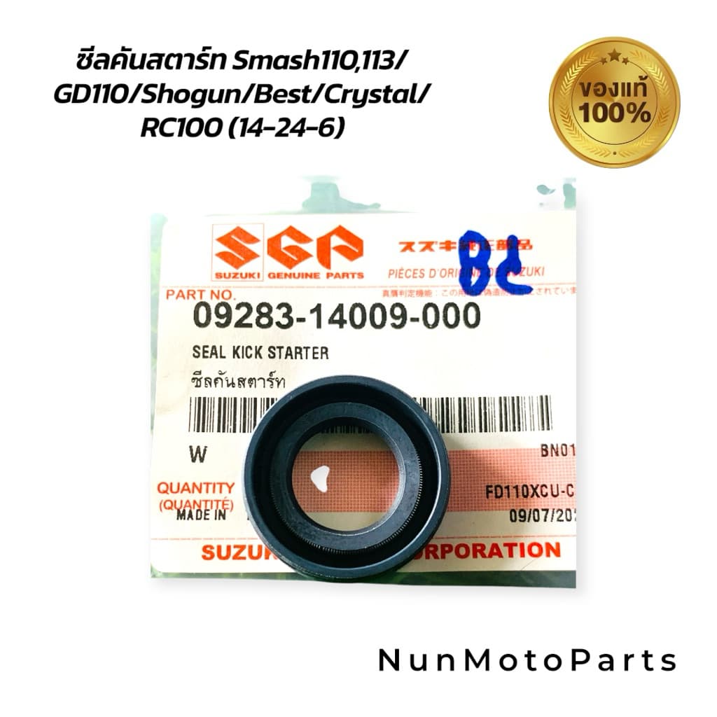 ซีลคันสตาร์ท | แท้ศูนย์ 09283-14009-000 |ใช้กับ Suzuki Smash110/GD110/Shogun/Best/Crystal/RC รูปที่ 4