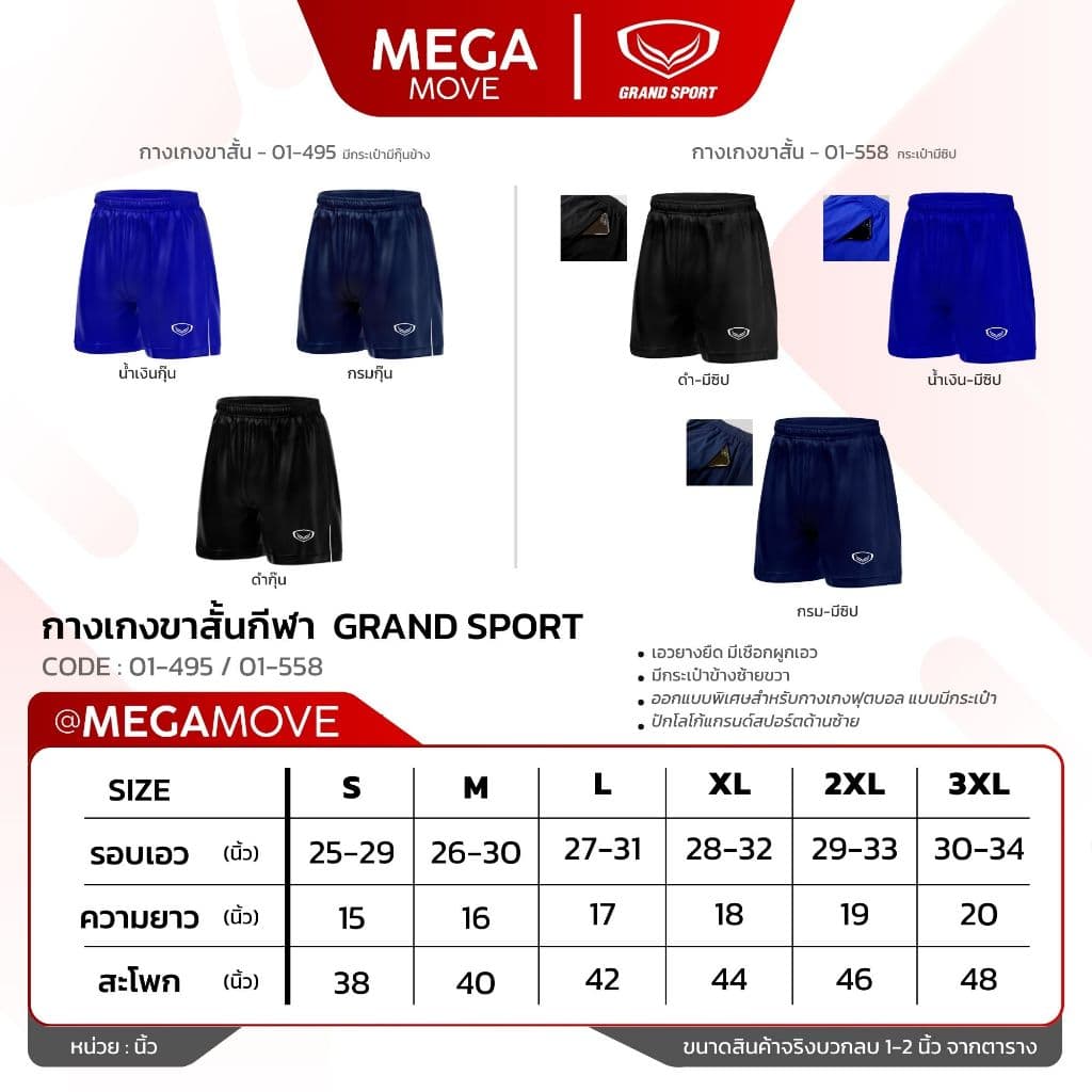 กางเกงกีฬา มีกระเป๋า Grand Sport 01-495 01-558 เอวยางยืด มีเชือกผูกเอว รูปที่ 2