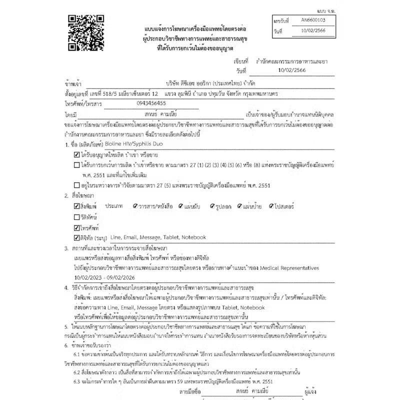 Abbott CheckNOW™ HIV SELF TEST ชุดตรวจ HIV รูปที่ 5