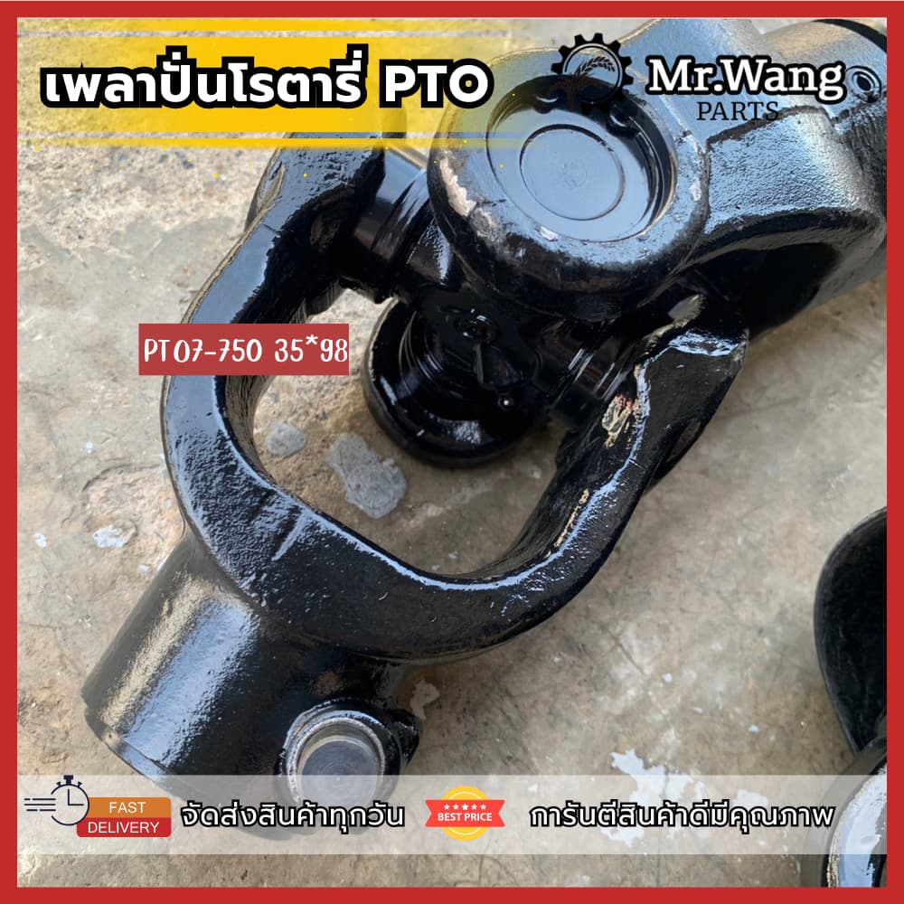 เพลาปั่นโรตารี่ เพลาPTO ใช้สำหรับรถไถใส่ได้ทุกรุ่น ทุกยี่ห้อ สต็อกเเน่นๆ ความยาวหดสุด 75 เซนติเมตร รูปที่ 7