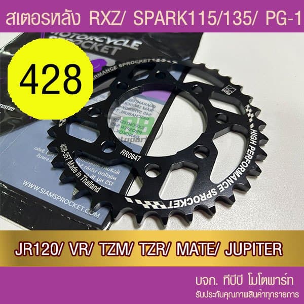 สเตอร์หลัง RYNO 428 รุ่น RXZ/PG1/SPARK115i/135/ JR120/VR/TZR/ VR รูปที่ 2